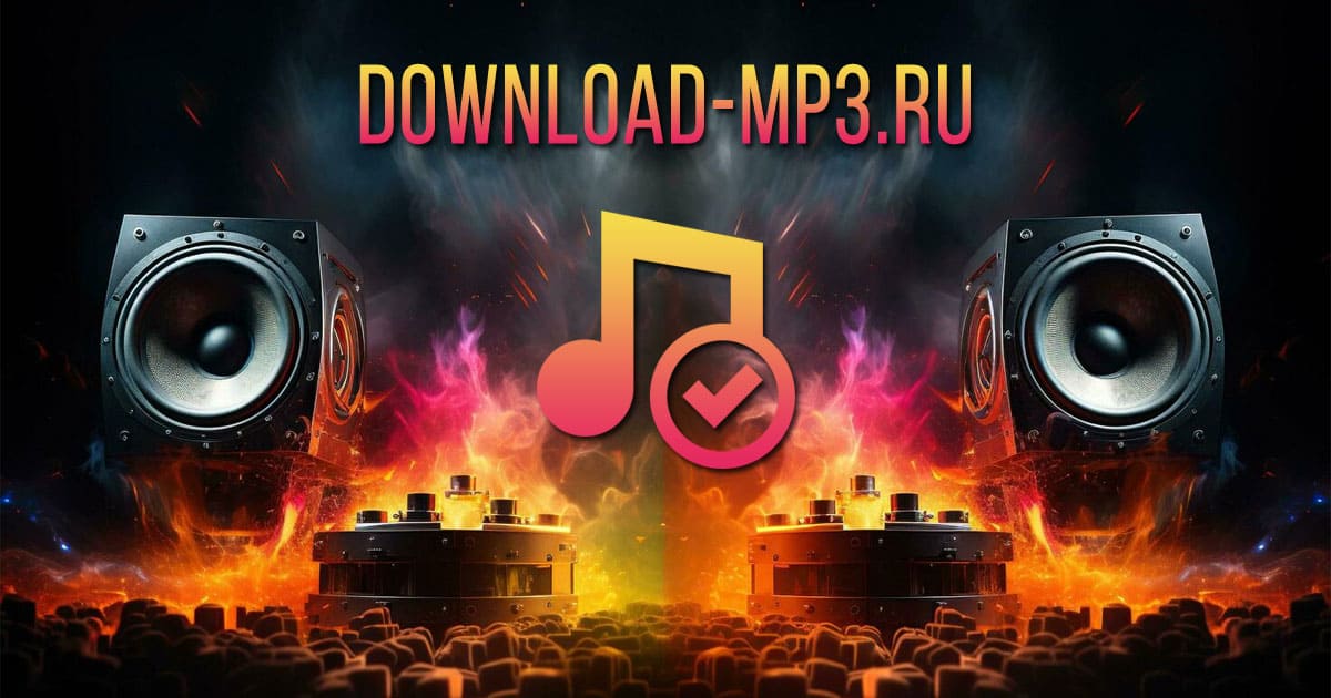 скачать музыку mp3 бесплатно в хорошем качестве 2025 - без регистрации og image